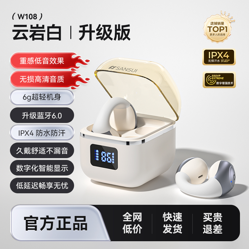 山水蓝牙耳机无线运动跑步耳夹式不入耳